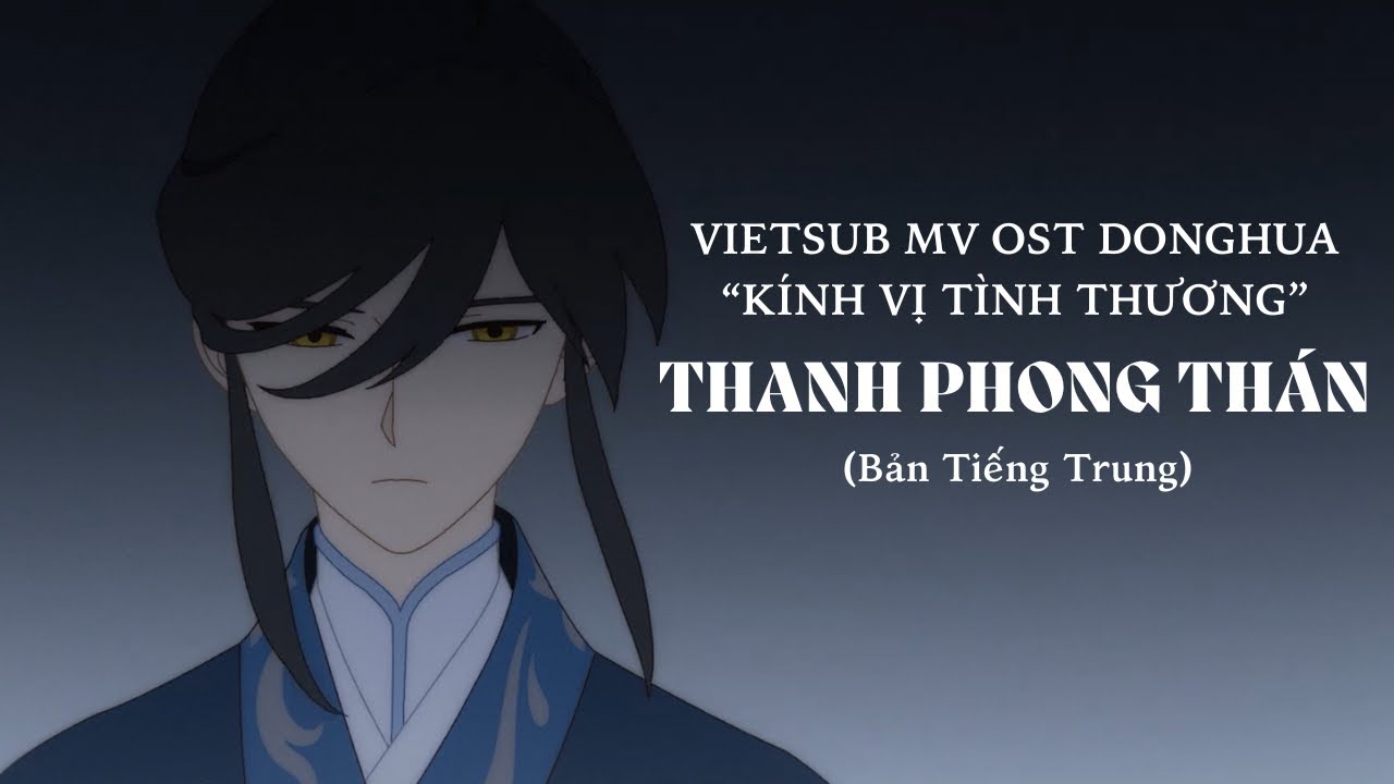 [VIETSUB] THANH PHONG THÁN (BẢN TIẾNG TRUNG) | OST DONGHUA KÍNH VỊ VÔ GIAN