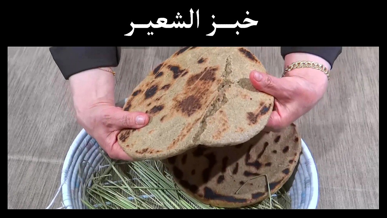 #رمضان_2026 خبز الشعير بأسهل و أبسط طريقة 🌙🇩🇿🥖
