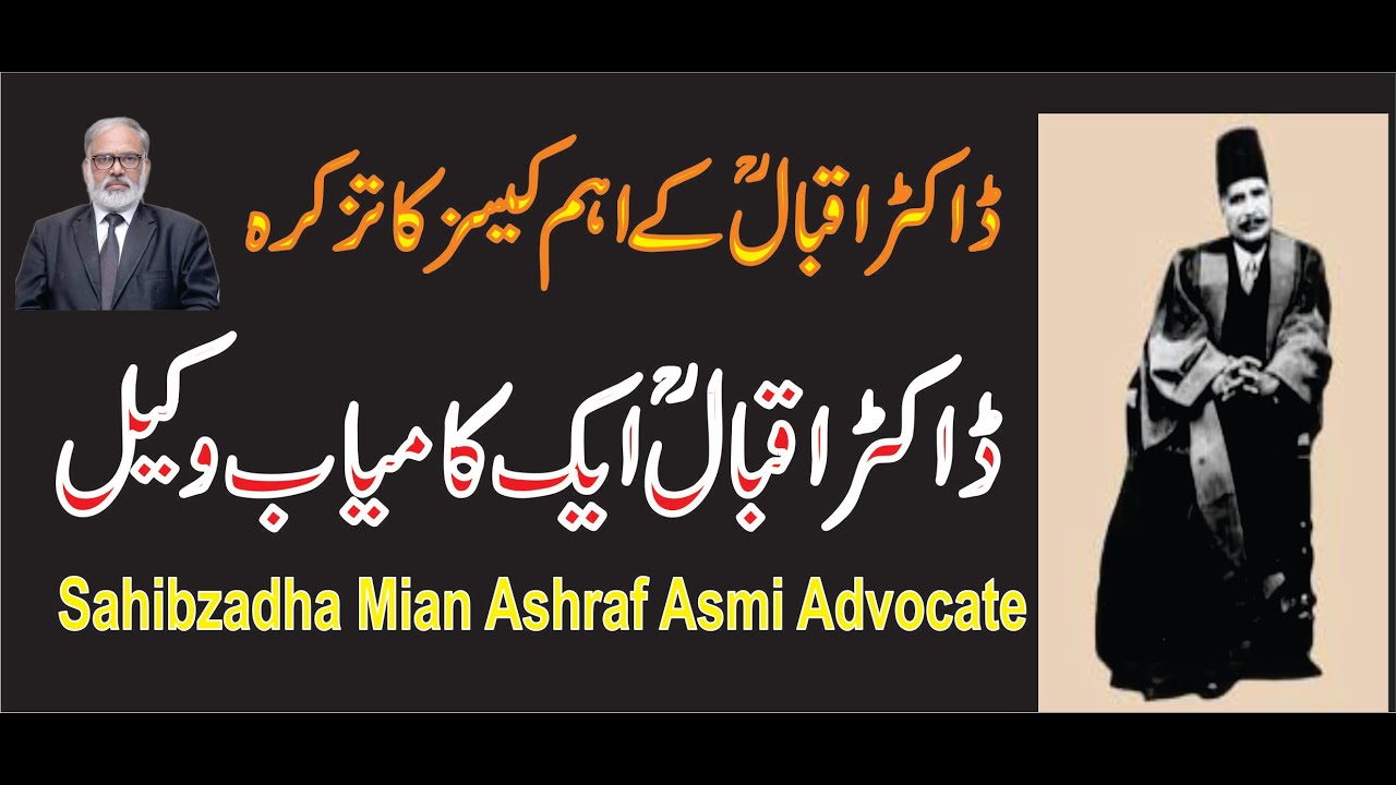Allama Iqbal as a Lawyer