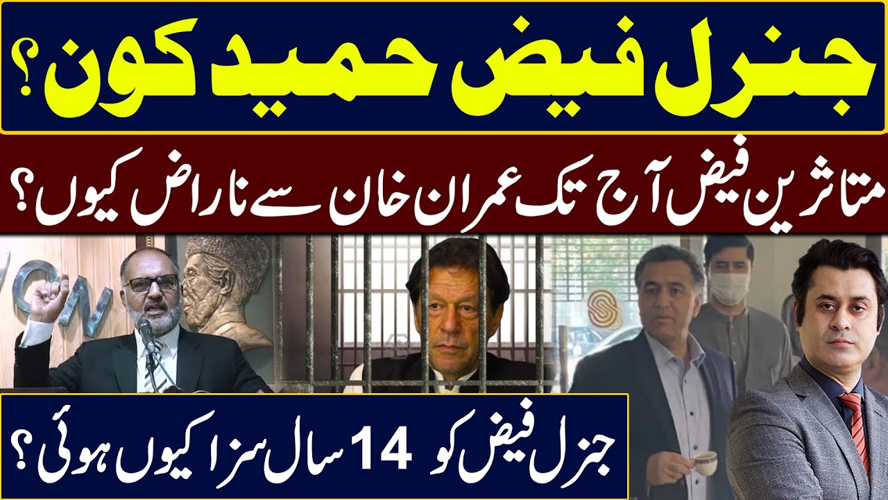 From Fantastic Tea to 14 Years: The Power Battle Between Imran, Faiz & Bajwa | Barrister Ehtesham