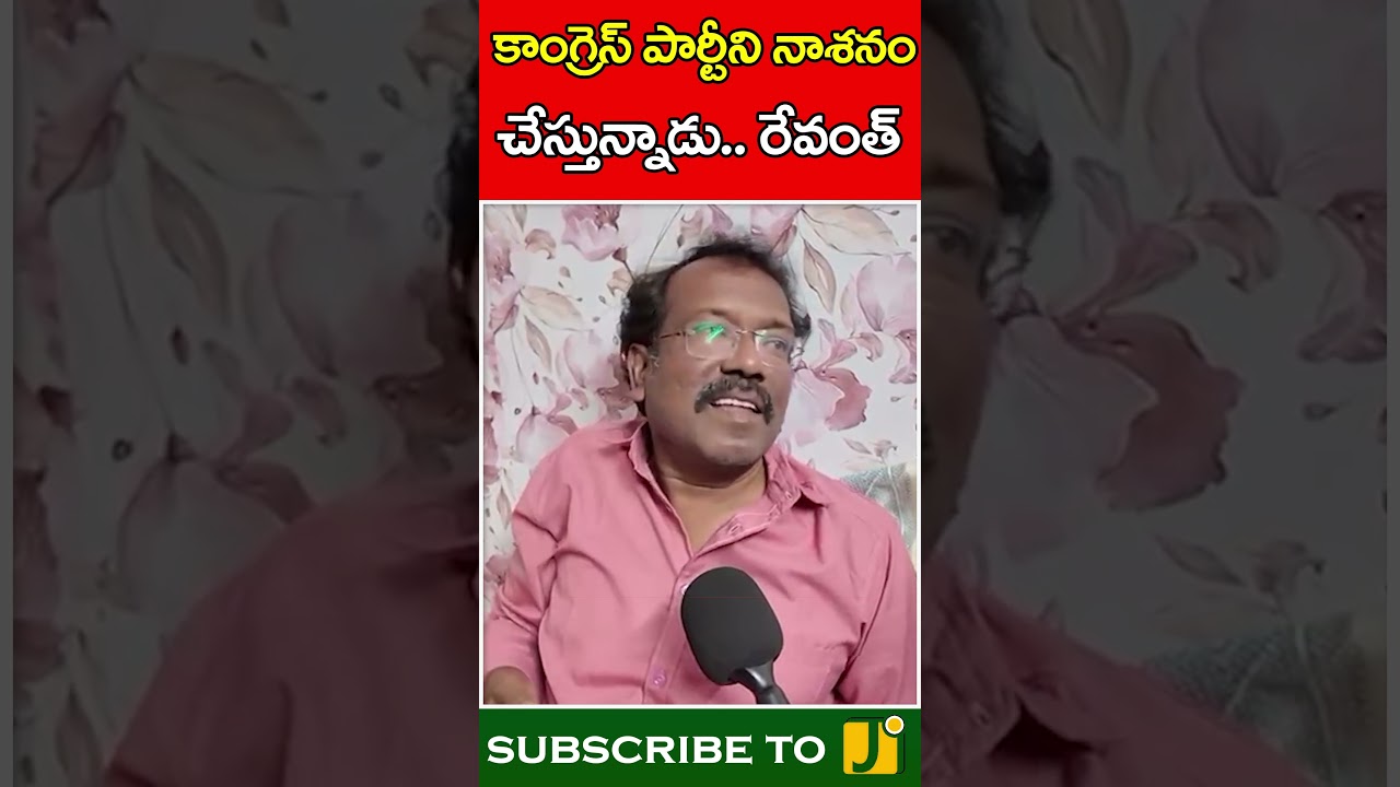 కాంగ్రెస్ పార్టీని నాశనం చేస్తున్నాడు.. | Bakka Judson | J Media