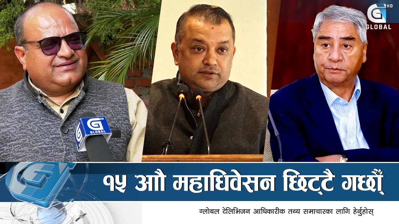 १५ औँ महाधिवेसन छिट्टै गर्छौँ,देउवालाई गरेको अपमानको पाप लाग्यो