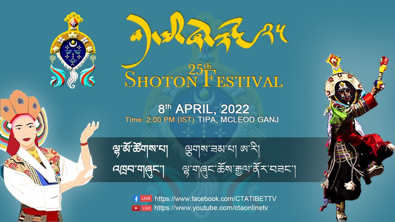 ལྕགས་ཟམ་པ་ལྷ་མོ་ཚོགས་པས་ལྷ་གཞུང་ཆོས་རྒྱལ་ནོར་བཟང་འཁྲབ་སྟོན།