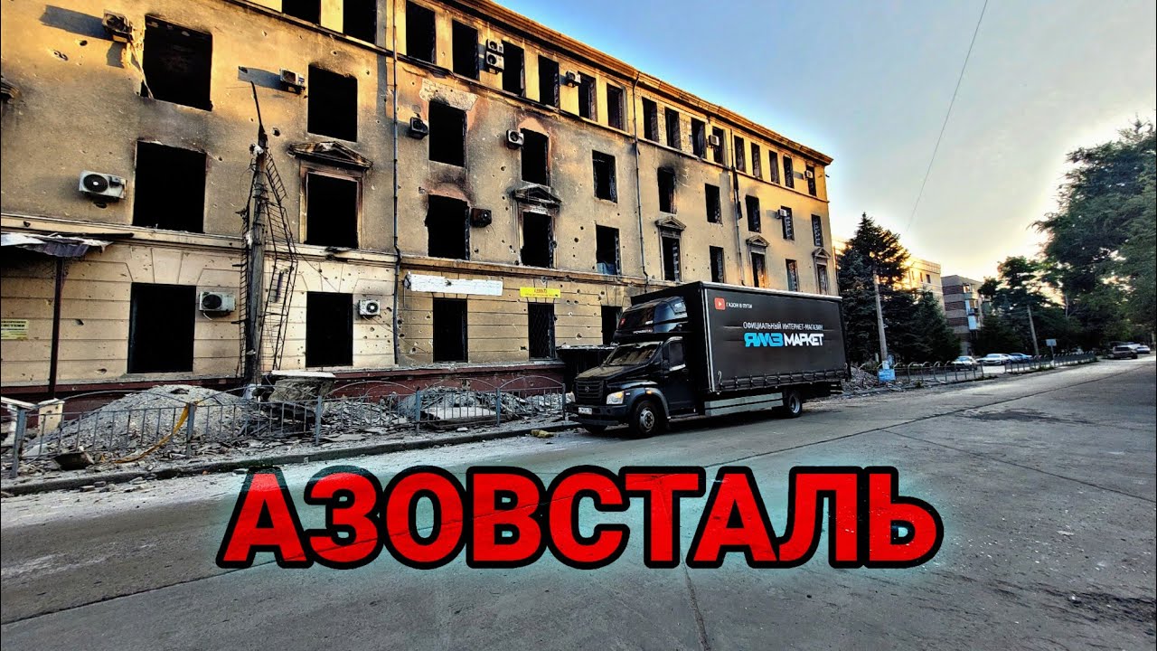 Крым - Таганрог. Мариуполь. АЗОВСТАЛЬ. Мини экскурсия по Севастополю. Газон Некст