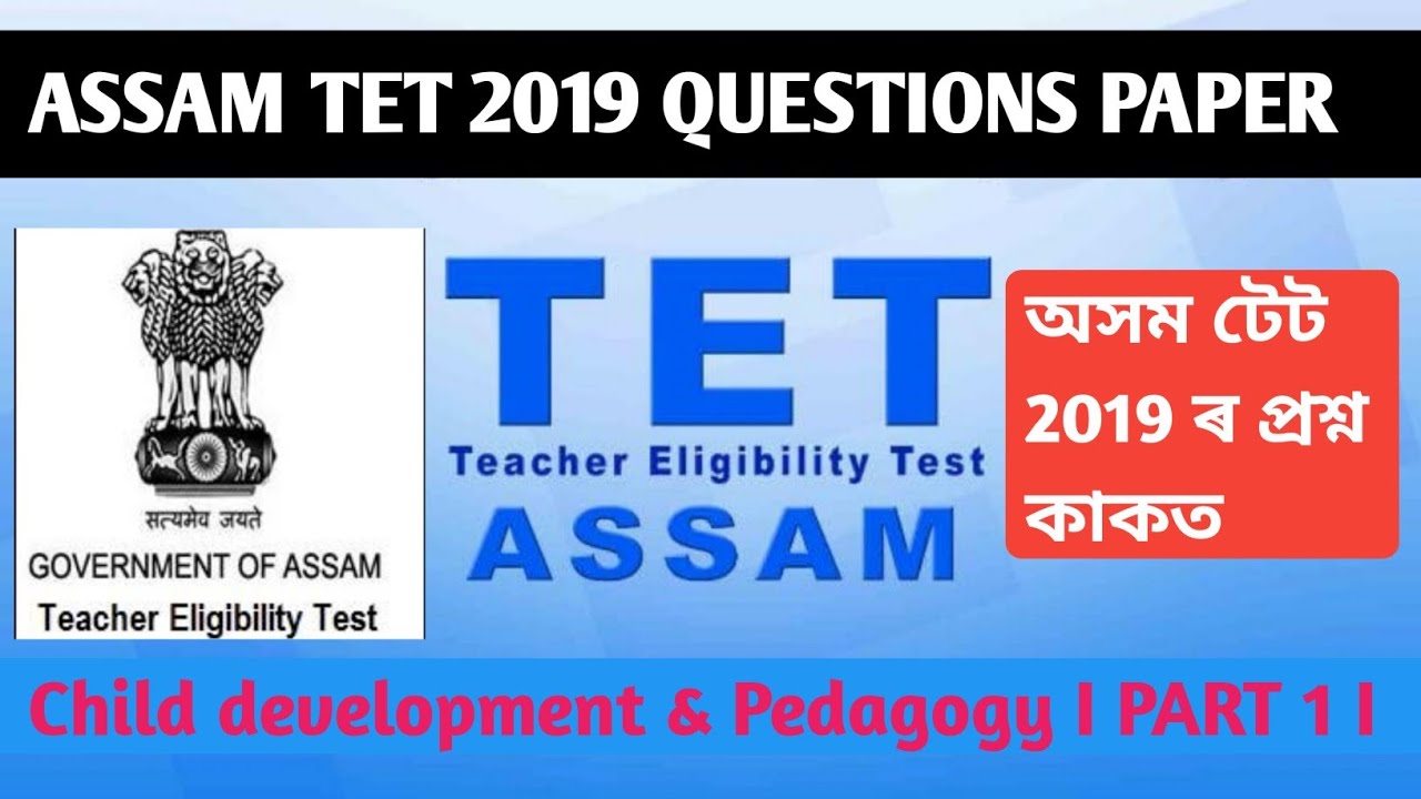 Assam tet 2019 question paper (LP) ll cdp Part 1ll ass tet previous question paper download