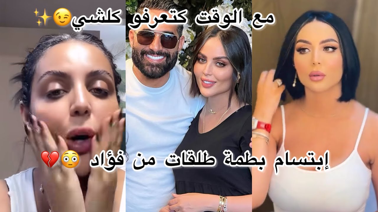 إبتسام بطمة تخرج عن صمتها😳طلقات زيانت اللهم الزهو ولا زواج😉