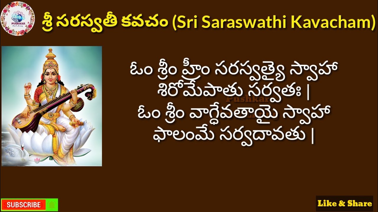 Sri Saraswathi Kavacham With Lyrics|శ్రీ సరస్వతీ కవచం తెలుగులో|#pushkarartandliving