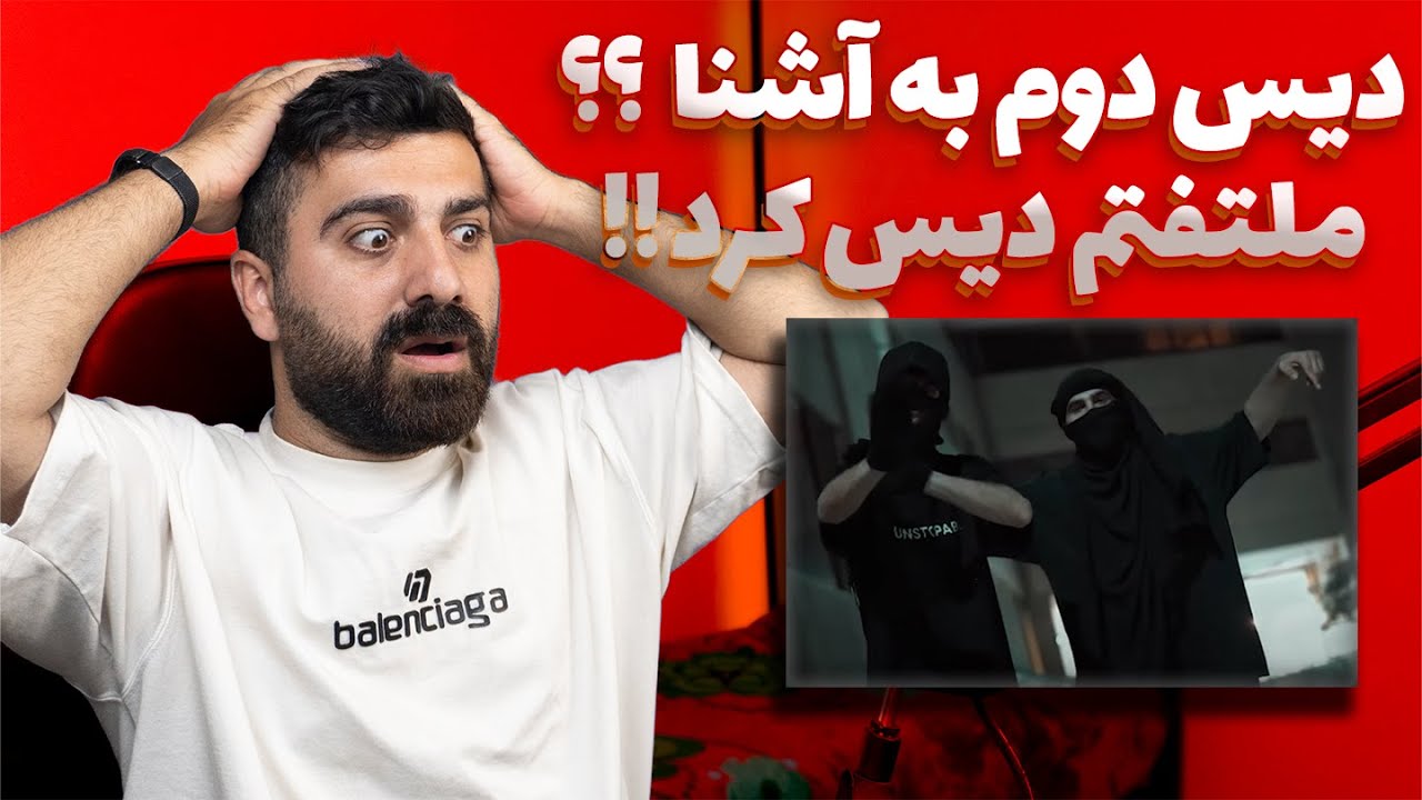 اختلاف از مشکی دیس دوم به آشنا 🔥