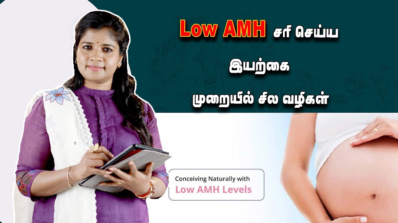 #lowamh | LOW AMH அதிகரிக்கும் சிறந்த உணவுகள் மற்றும் சித்த மருந்துகள்  | Dr. B.Yoga Vidhya #women