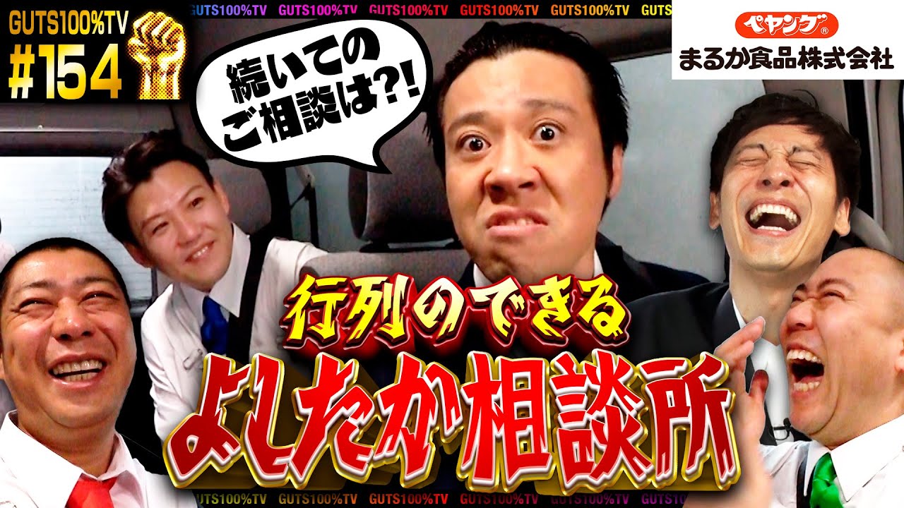 お笑い能力ゼロの紳助師匠が舞い降りる/出演:村田秀亮（とろサーモン）、おたけ（ジャングルポケット）【フル動画 #154】まるか食品＜前編＞
