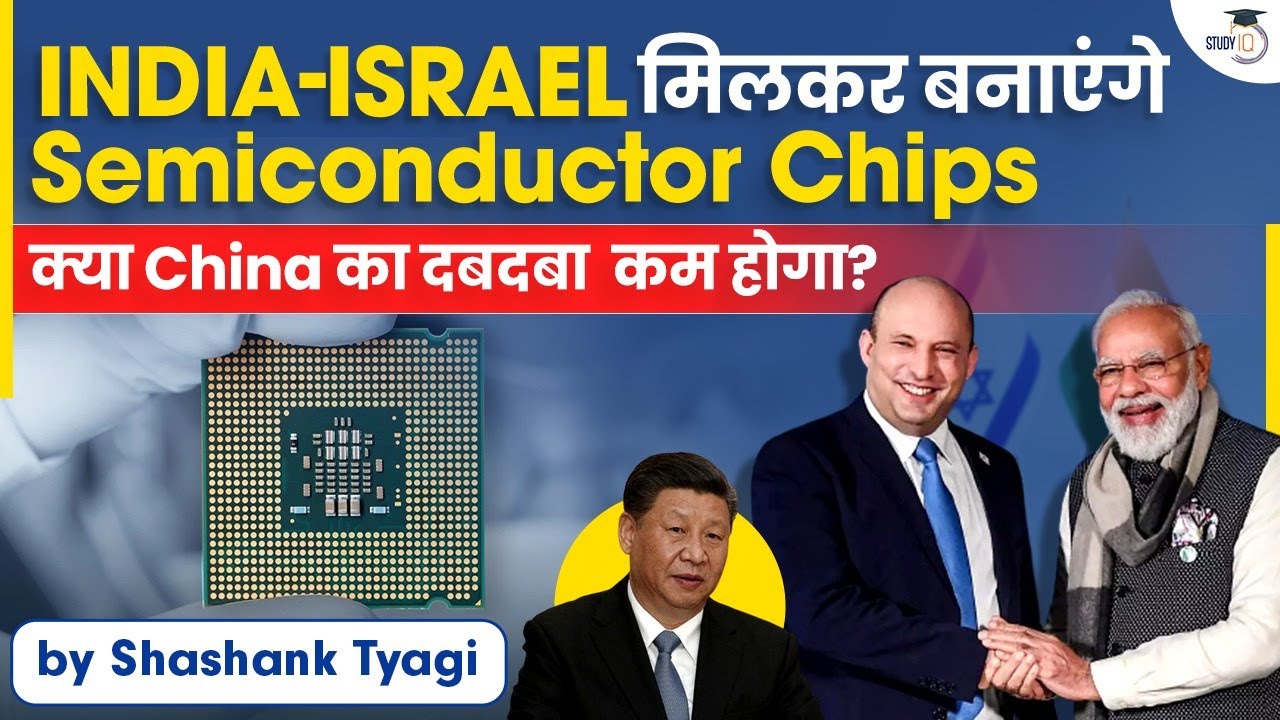 India & Israel partner to manufacture semiconductors I $64 billion market by 2026 I UPSC GS3 S&T