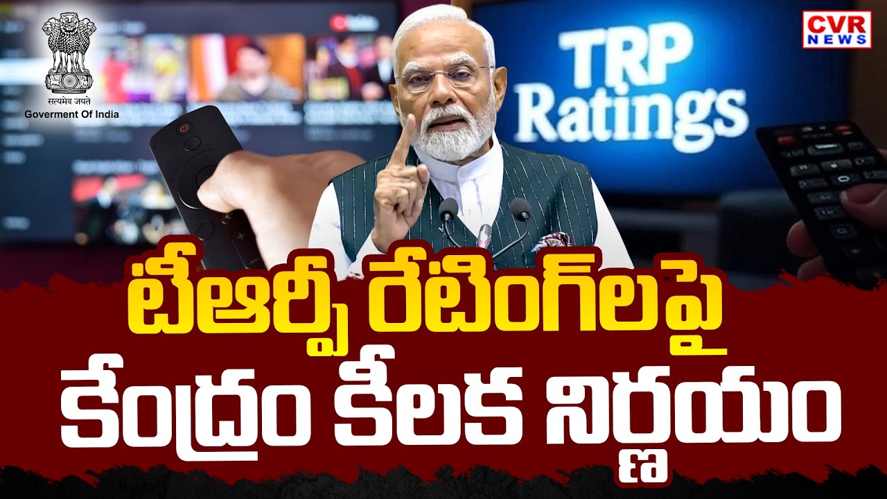 Central Govt Sensational Decision On TRP Ratings For TV Channels || CVR News