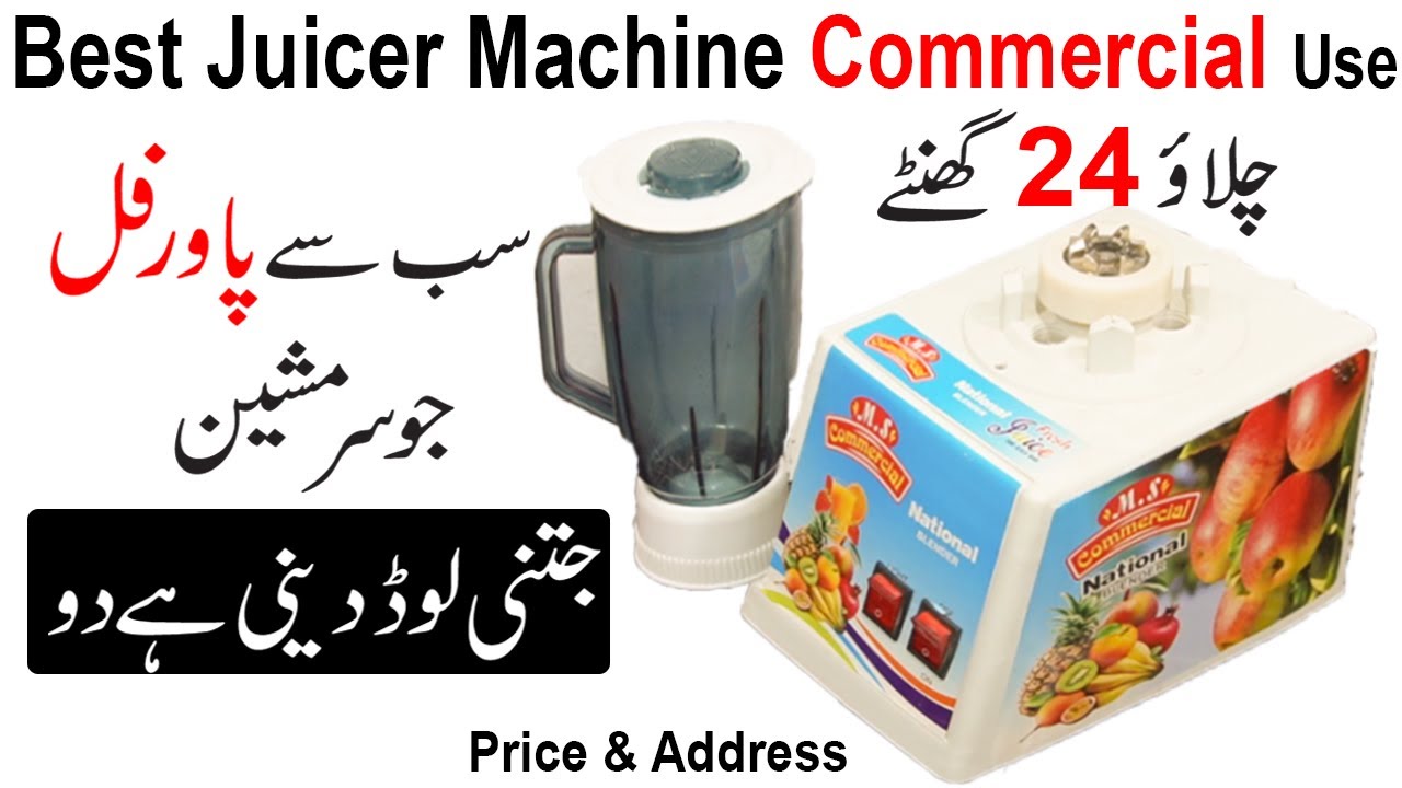 Powerful Juicer Machine 💯% | Commercial Juicer Blender Machine | Heavy Juicer Machine Price In 2023