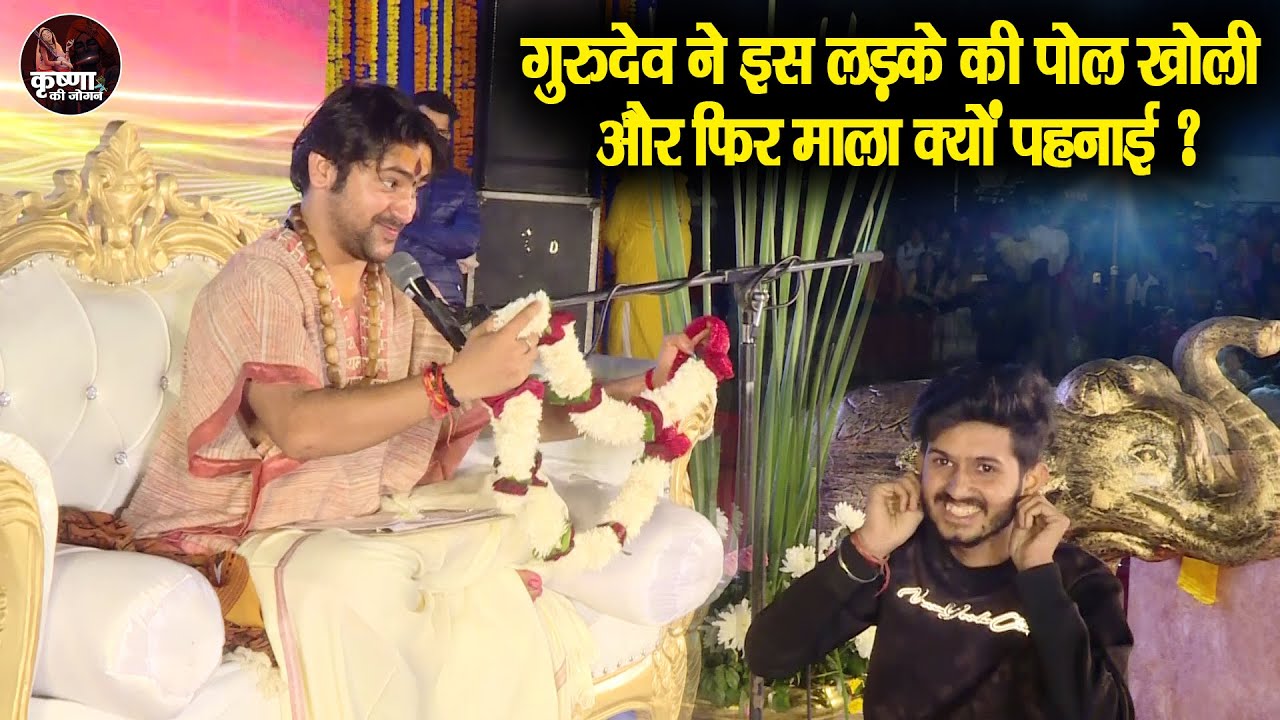 गुरुदेव ने इस लड़के की पोल खोली और फिर माला क्यों पहनाई ? ~ Bageshwar Dham Sarkar | Divya Darbar