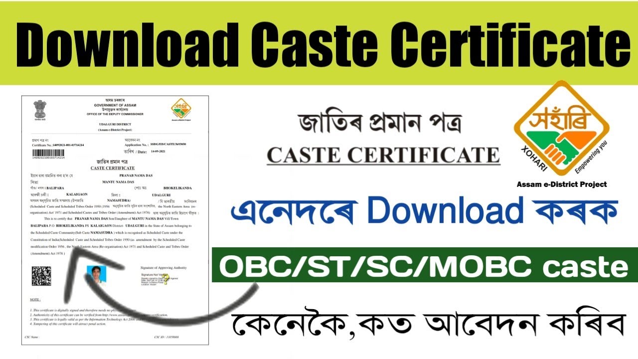 How to Download Cast Certificate|Download E-District all Certificate|Caste Certificate Download Step