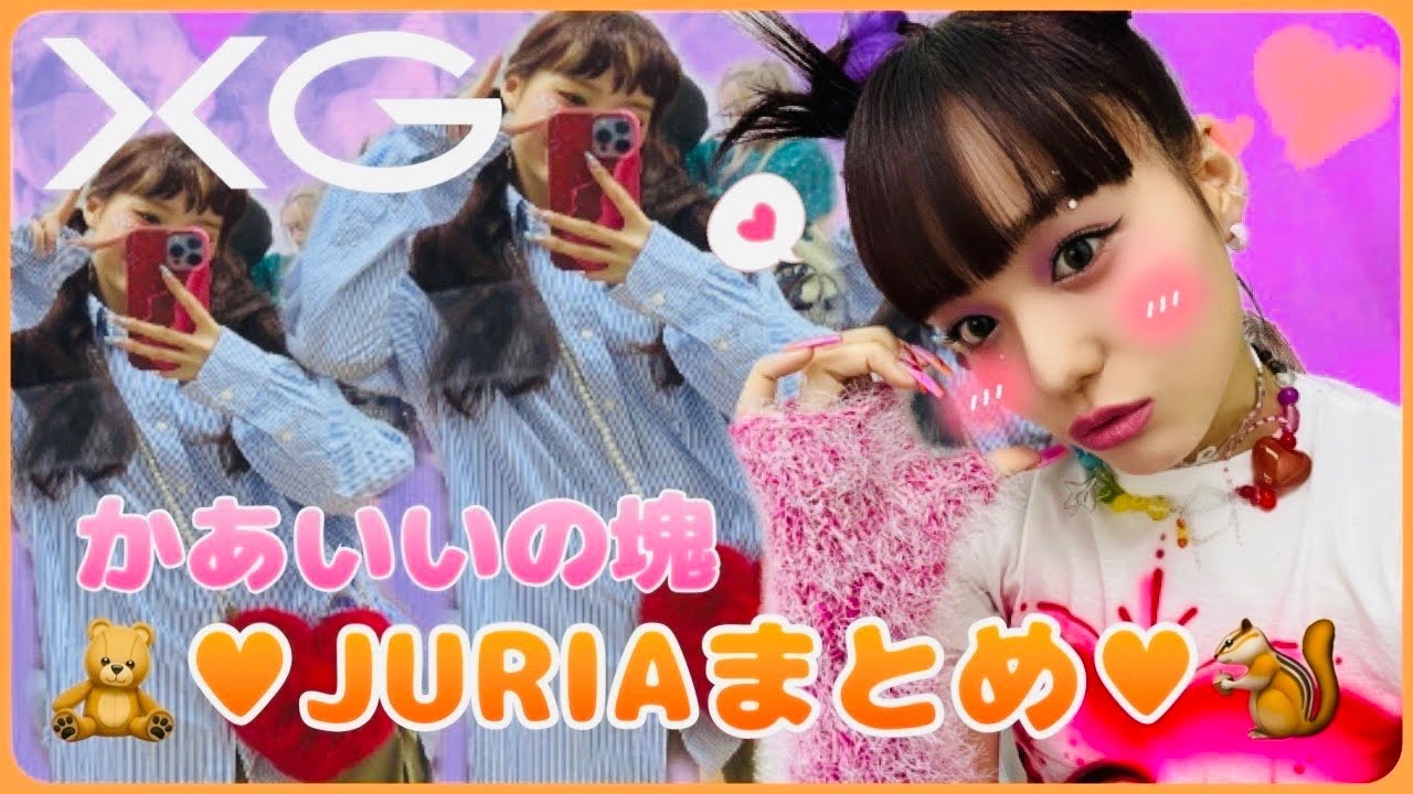 【XG】気になったら見てって❣️かあいいJURIAまとめ🐿