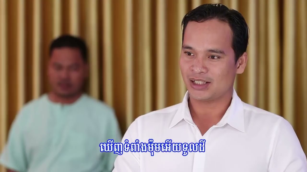 បទ ៖ ខ្យងក្ដក់ទឹកជន់ (ទម្រង់ប្រជាប្រិយ មរតកដើម) - បច្ចេកទេសសំលេង៖ លោក សុីវ សុខខឿន