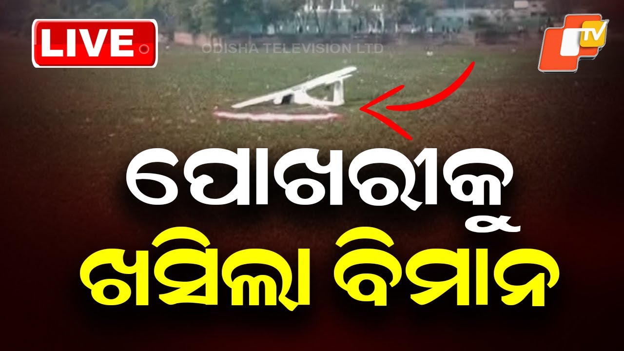 BIG BREAKING | ପୋଖରୀକୁ ଖସିଲା ବିମାନ | Flight Accident | India air Force | Prayagraj | OTV