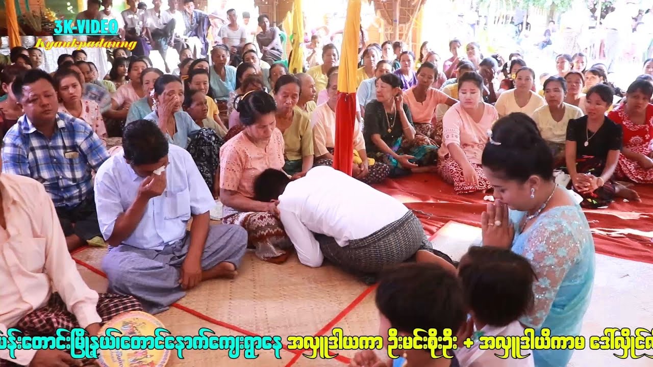 အလှူဒကာကြီး အမေ့ကိုပြေးဖက်ပြီးတအားငိုတဲ့ မိဘကန်တော့ခန်း