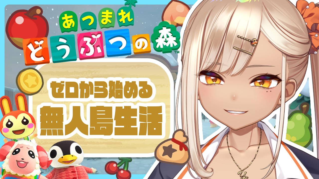 【あつまれどうぶつの森】新しい住民入れまくってウハウハしたい！ゼロから無人島新生活【火蛋やまぶき/ネオまさる家】