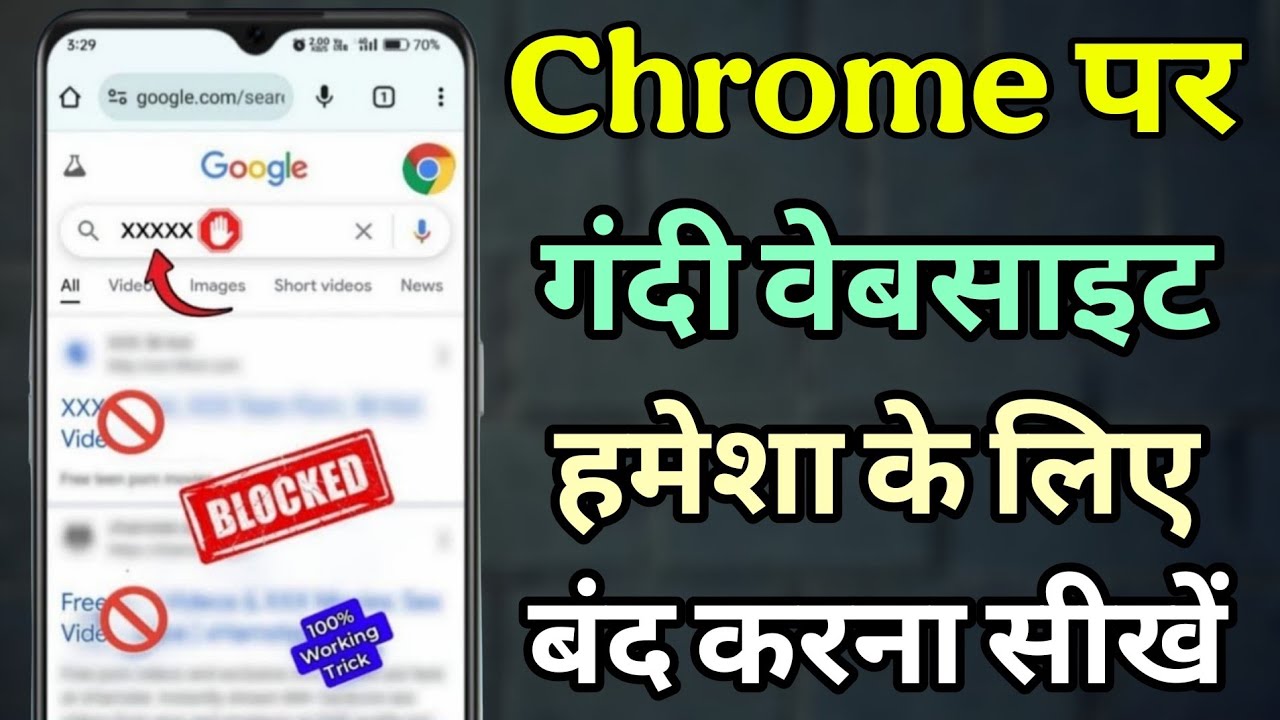 Chrome me Gandi Video Band Kaise Kare Hamesha ke Liye ? Chrome Par Ganda Website Kaise Band Kare