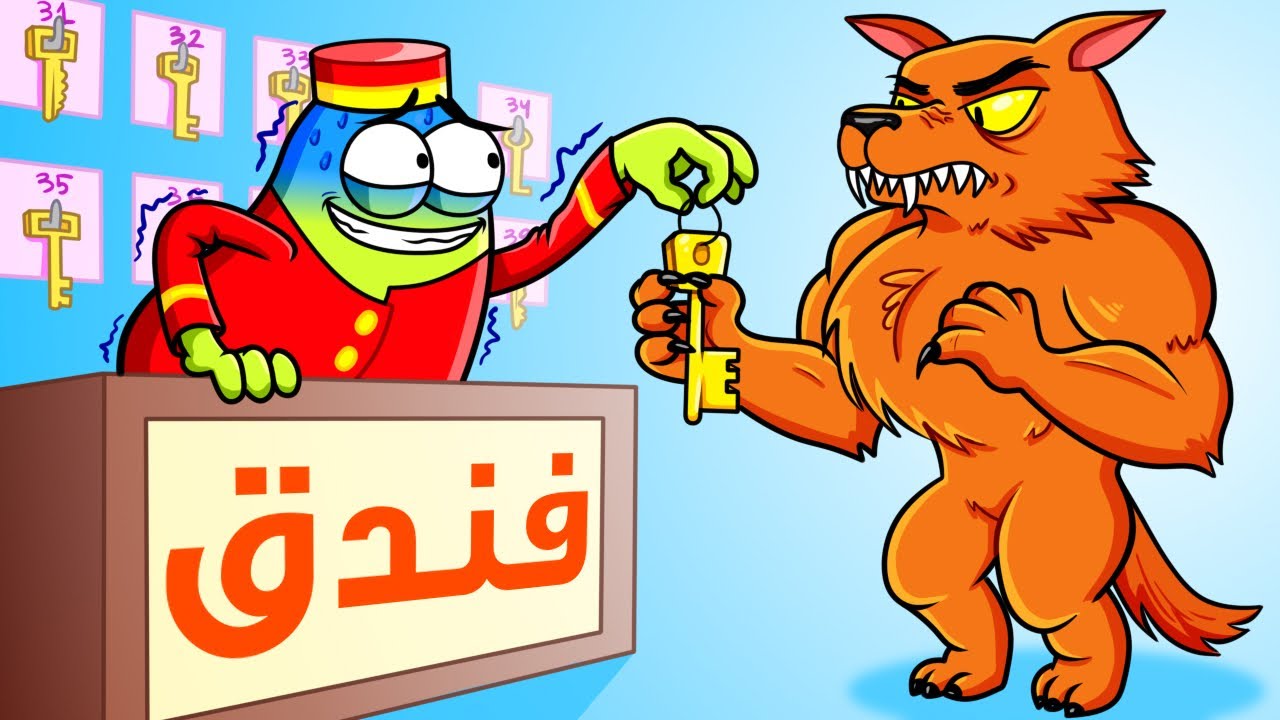 لايزا وبيرو يديران فندقًا للوحوش | مواقف طريفة مع بيرو ولايزا