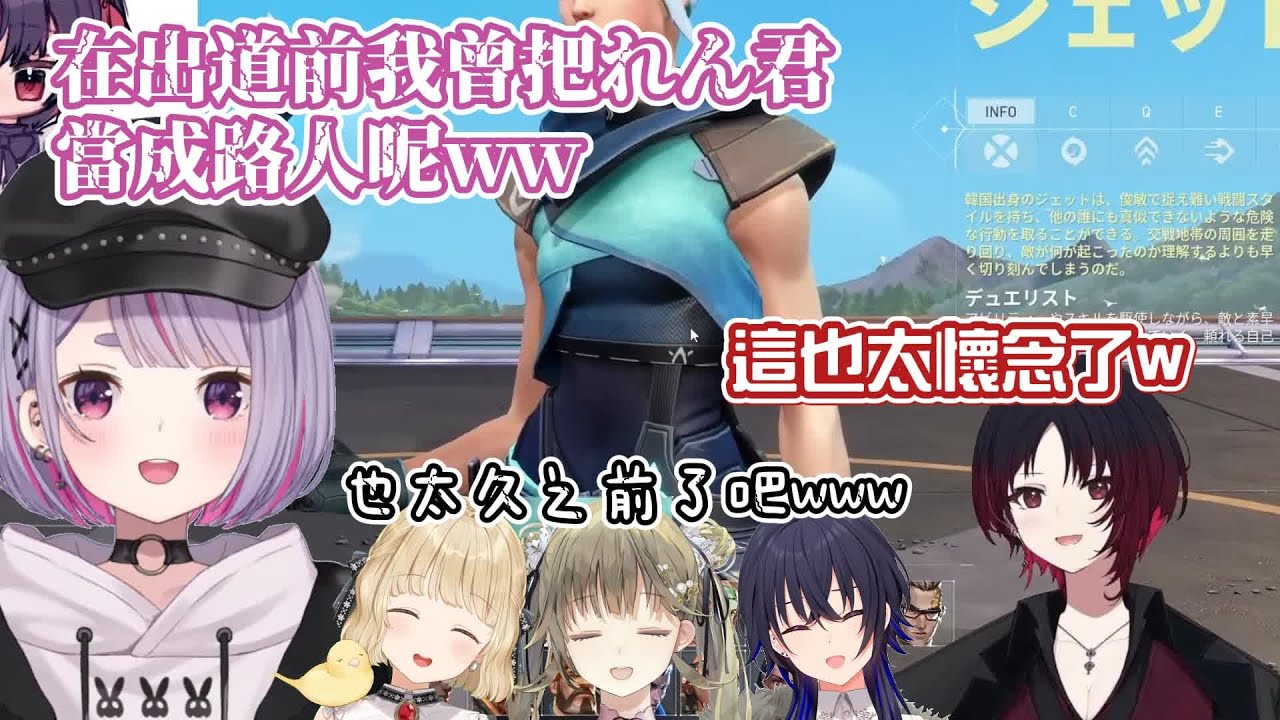 【VSPO中文精華】想起曾經在出道前不小心把れん君當成路人的ミミ【小雀とと／一ノ瀬うるは／兎咲ミミ／英リサ／如月れん】