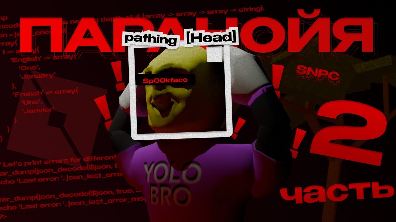 За ним следят NPC | 2 ЧАСТЬ | Разбор Roblox ARG | Sp00kface