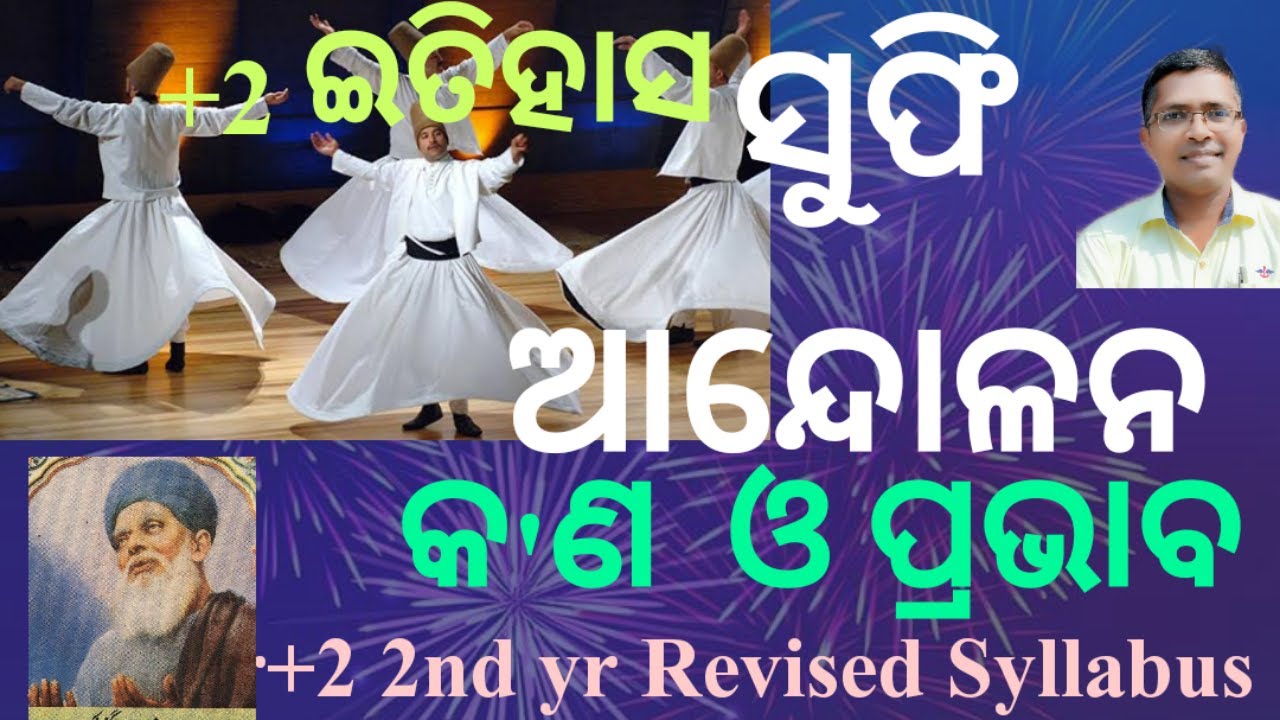 History || +2 2nd year | sufi andolana | sufism in odia | sufibada in india | sufism in islam