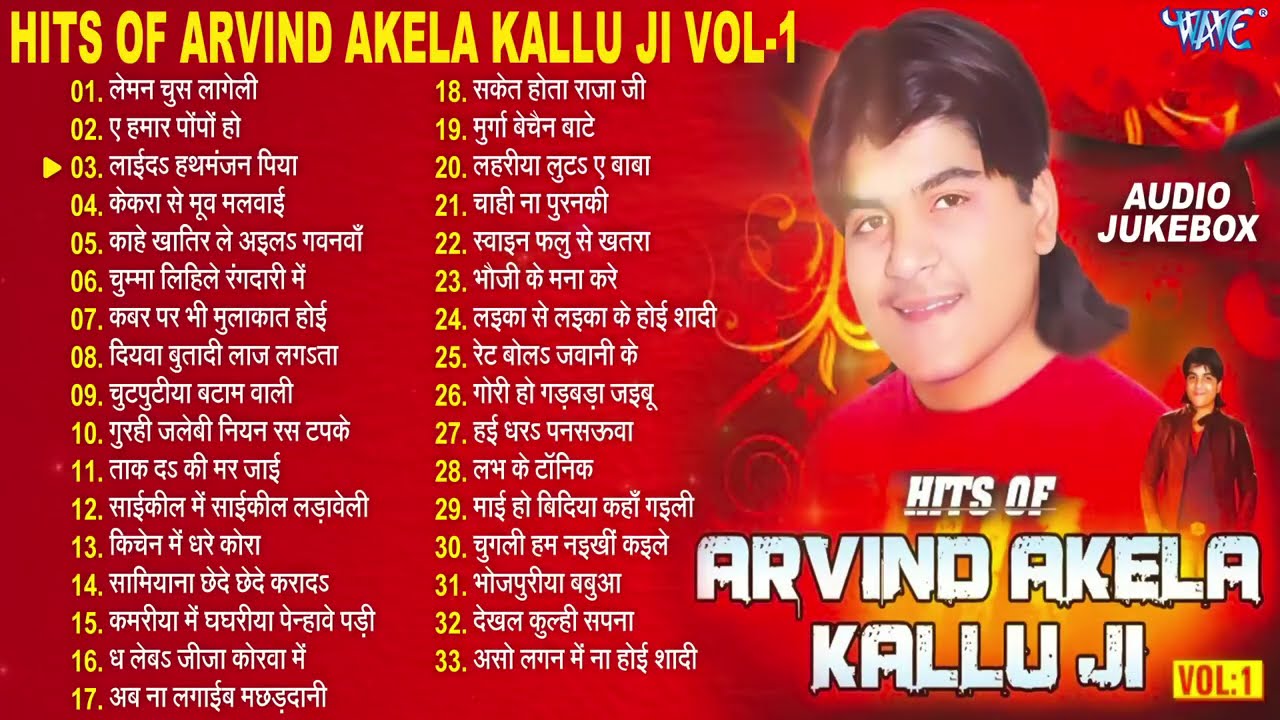 अरविन्द अकेला कल्लू का सुपरहिट गाने - Hits Of Arvind Akela Kallu Ji - Non Stop Bhojpuri Viral Song