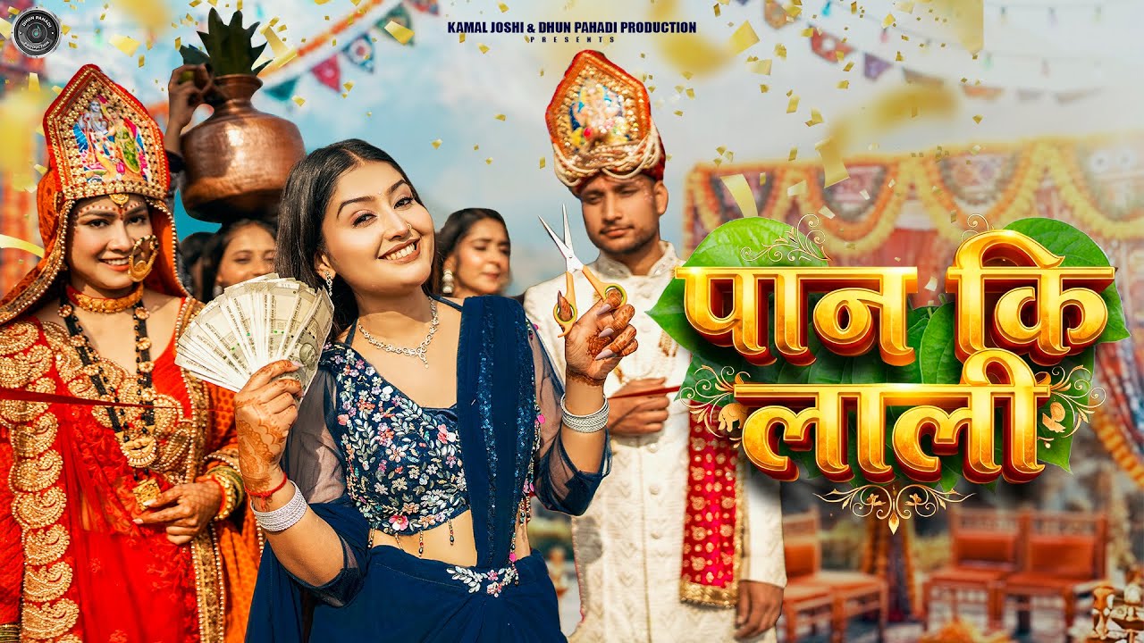 Paan Ki Laali | Maya Upadhyay | Sakshi Kala | Lalit Gityar | Kamal Joshi | New Kumaoni Song 2026