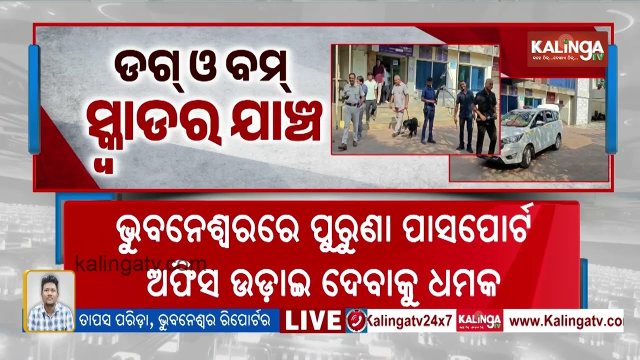 Bhubaneswar passport office receives bomb threat email, turns out to be hoax | Kalinga TV