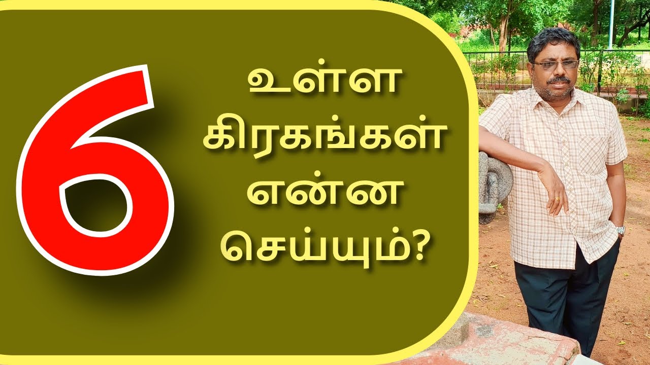 6 ல் உள்ள கிரகங்கள் என்ன செய்யும்? astro chinnaraj is live