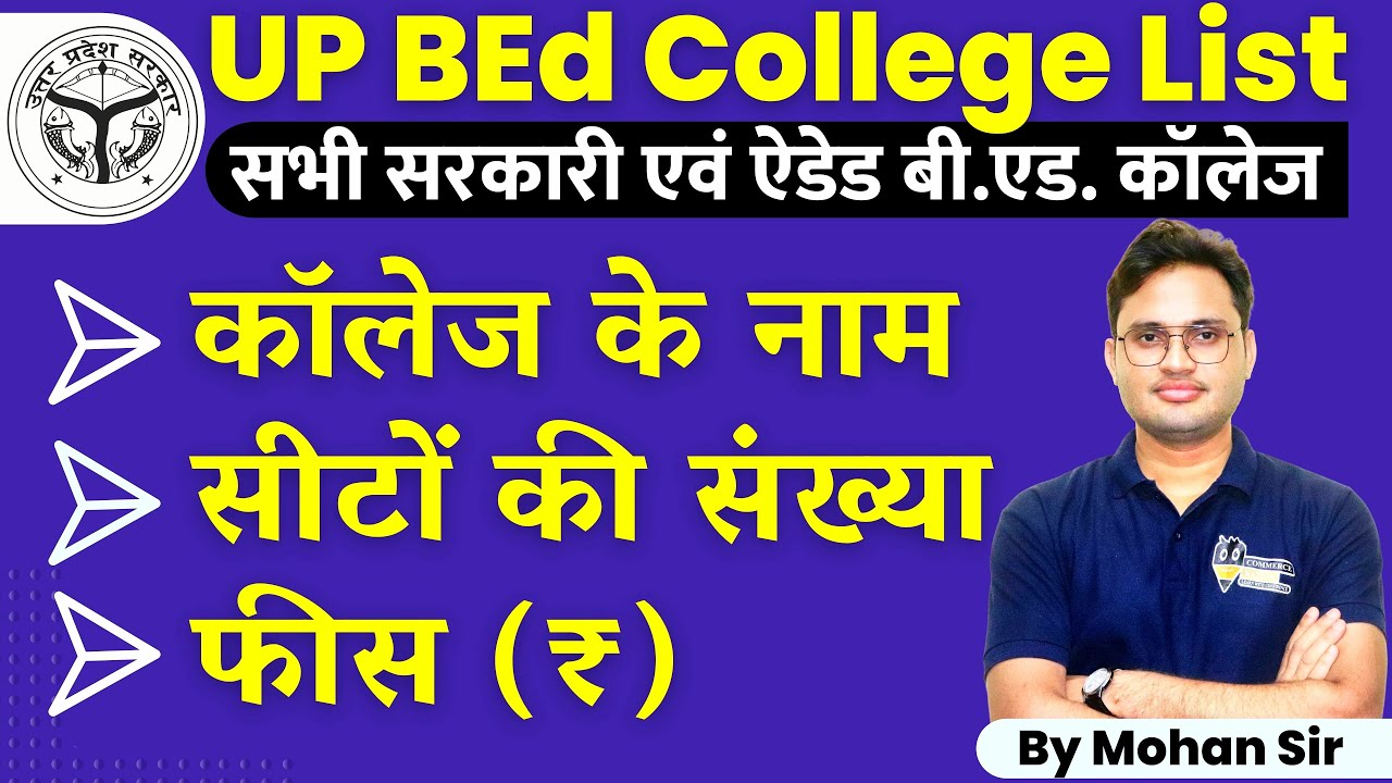 UP BEd govt college list, seats, fees | यूपी के सभी सरकारी बीएड कॉलेज | list of up bed colleges 2022