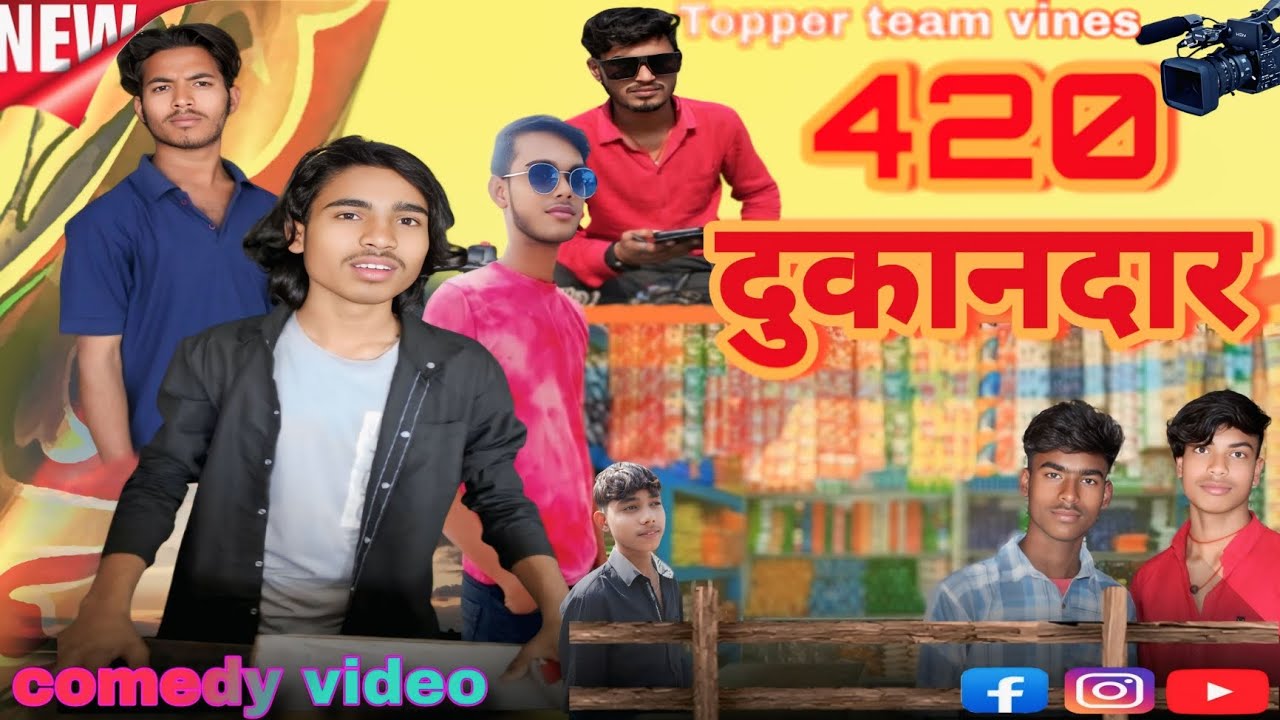 420 dukandar || 420 दुकानदार || New comedy video || shivam comedy || ramesh sahani ||Topper team 