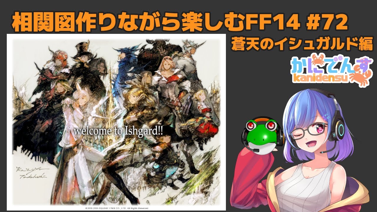 相関図作りながら楽しむ【FF14】蒼天編 P72