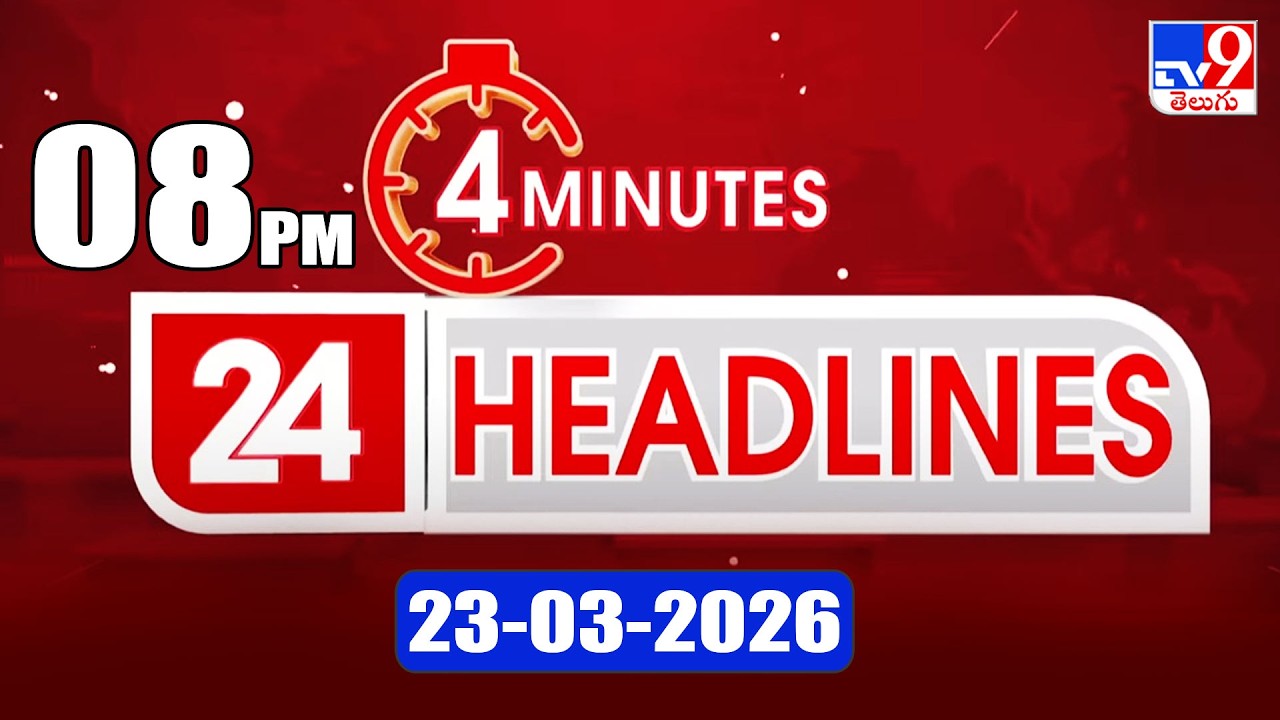 4 Minutes 24 Headlines | 8PM | 23-03-2026 - TV9