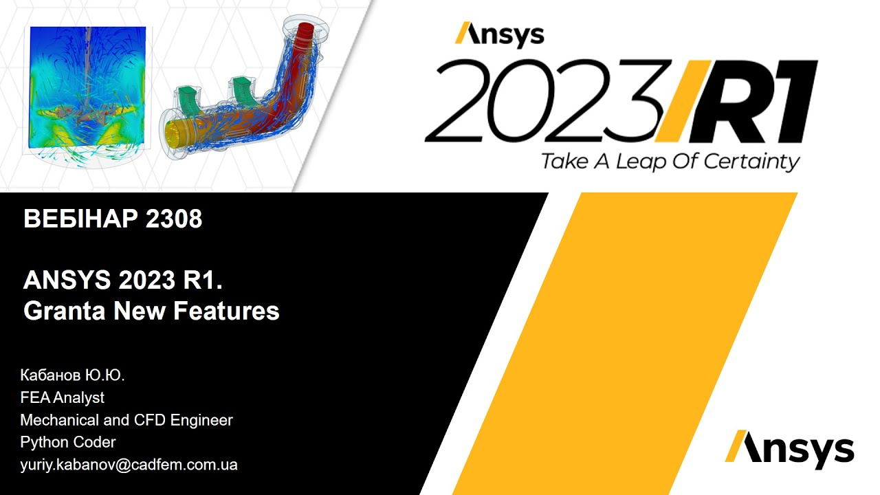 Вебинар VB 2308. ANSYS 2023 R1. Granta. Обзор новых возможностей