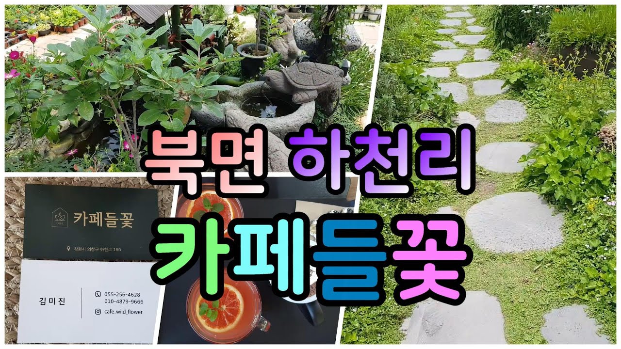 카페들꽃 카페정원