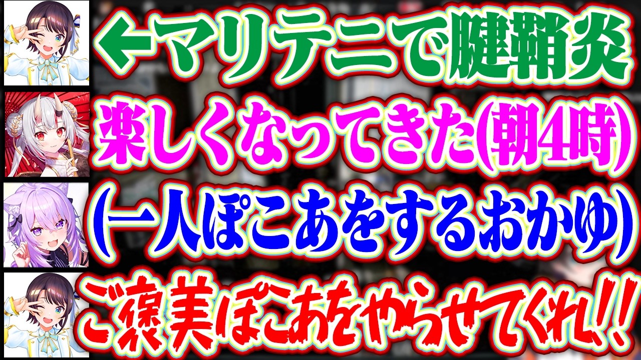 【猫又塾】マリオテニスのやりすぎて腱鞘炎になりかけてるスバルと朝4時になってやっと楽しくなってきたあやめと一人ぽこあをするおかゆww【ホロライブ/大空スバル/猫又おかゆ/兎田ぺこら/百鬼あやめ】