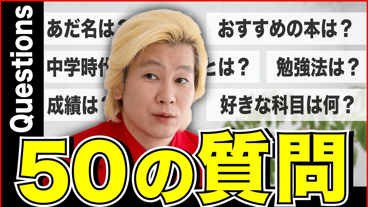 【神】カズレーザーに50の質問してみたら後半が鬼才すぎた・・・