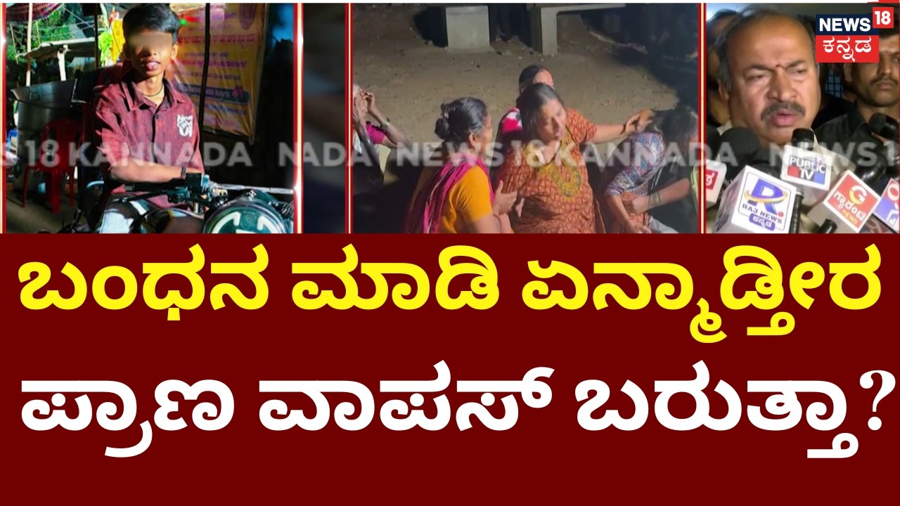 Shivamogga Hindu SSLC Boy Incident | ಅಮಾಯಕರ ಪ್ರಾಣ ಹೋಗ್ತಿದೆ..ಯಾರ ಜವಬ್ದಾರಿ ಇದು? | MLA Channabasappa