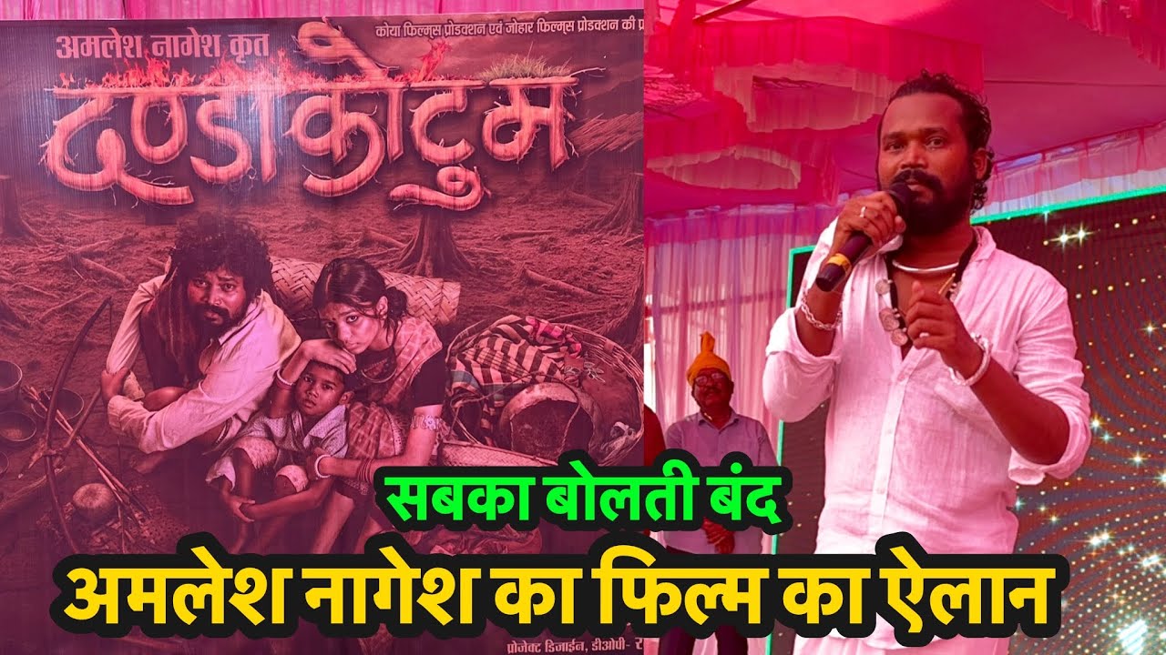 Amlesh Nagesh | diksha Jaiswal lavniyadas Manikpuri | Dandakottum | अमलेश नागेश के नया फिल्म मुहूर्त