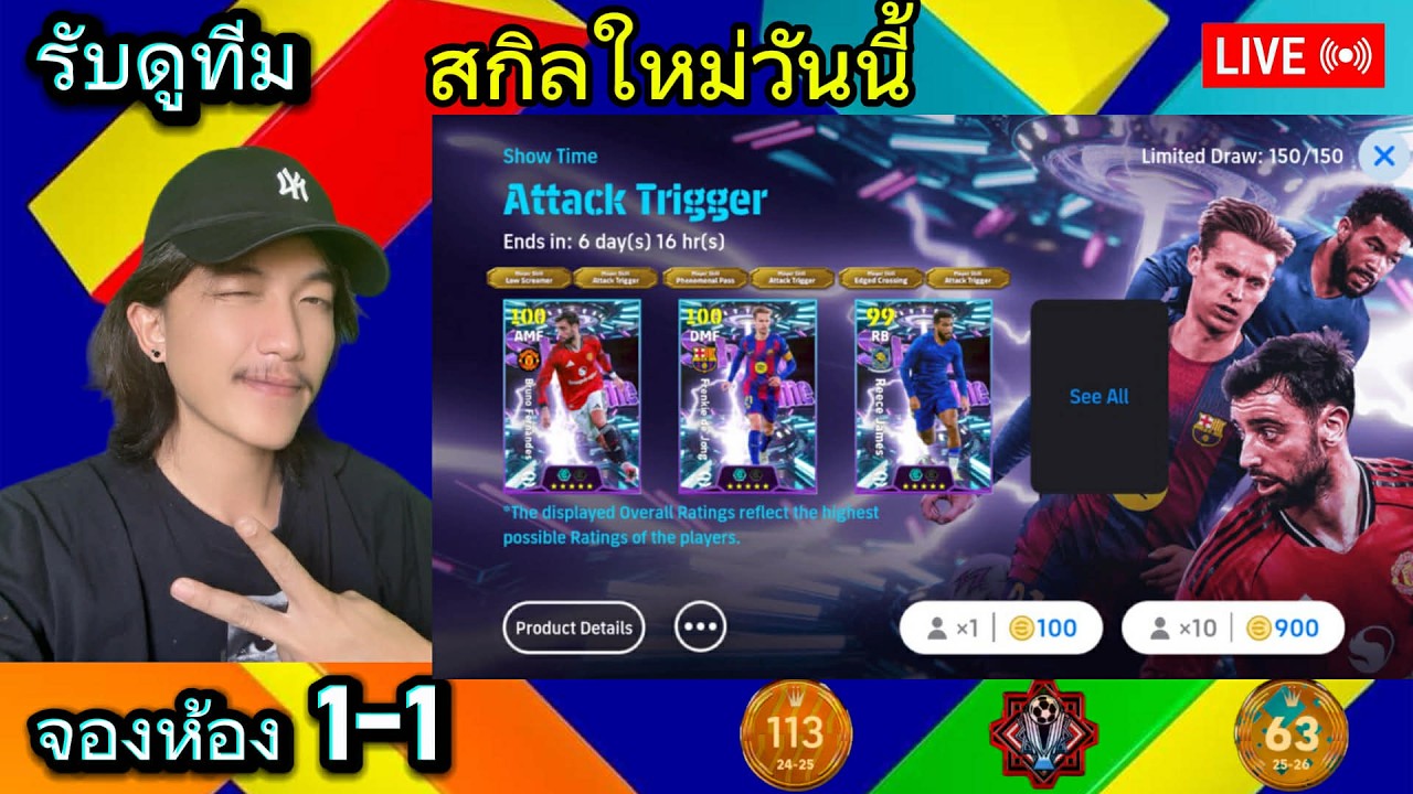 ⭕ LIVE สกิลใหม่ทำงานยังไง   #efootball