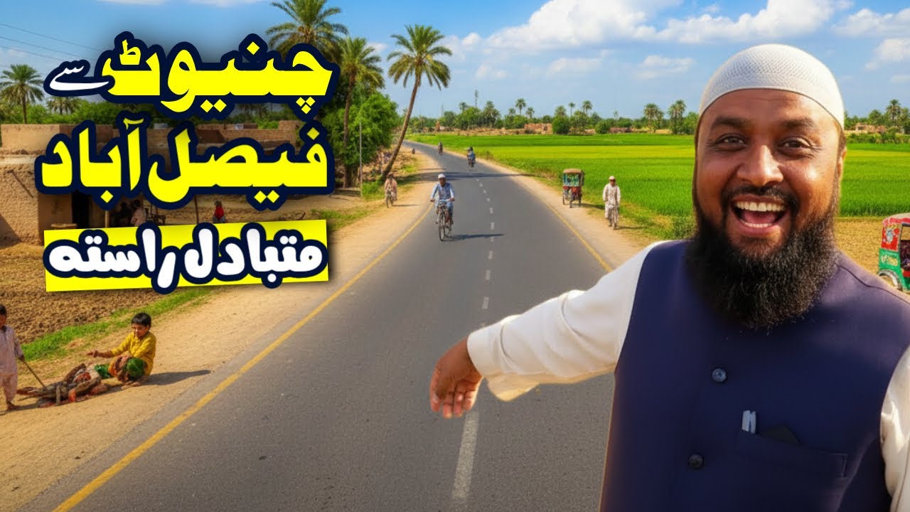 I Discovered an Alternative Route to Reach Faisalabad from Chiniot 