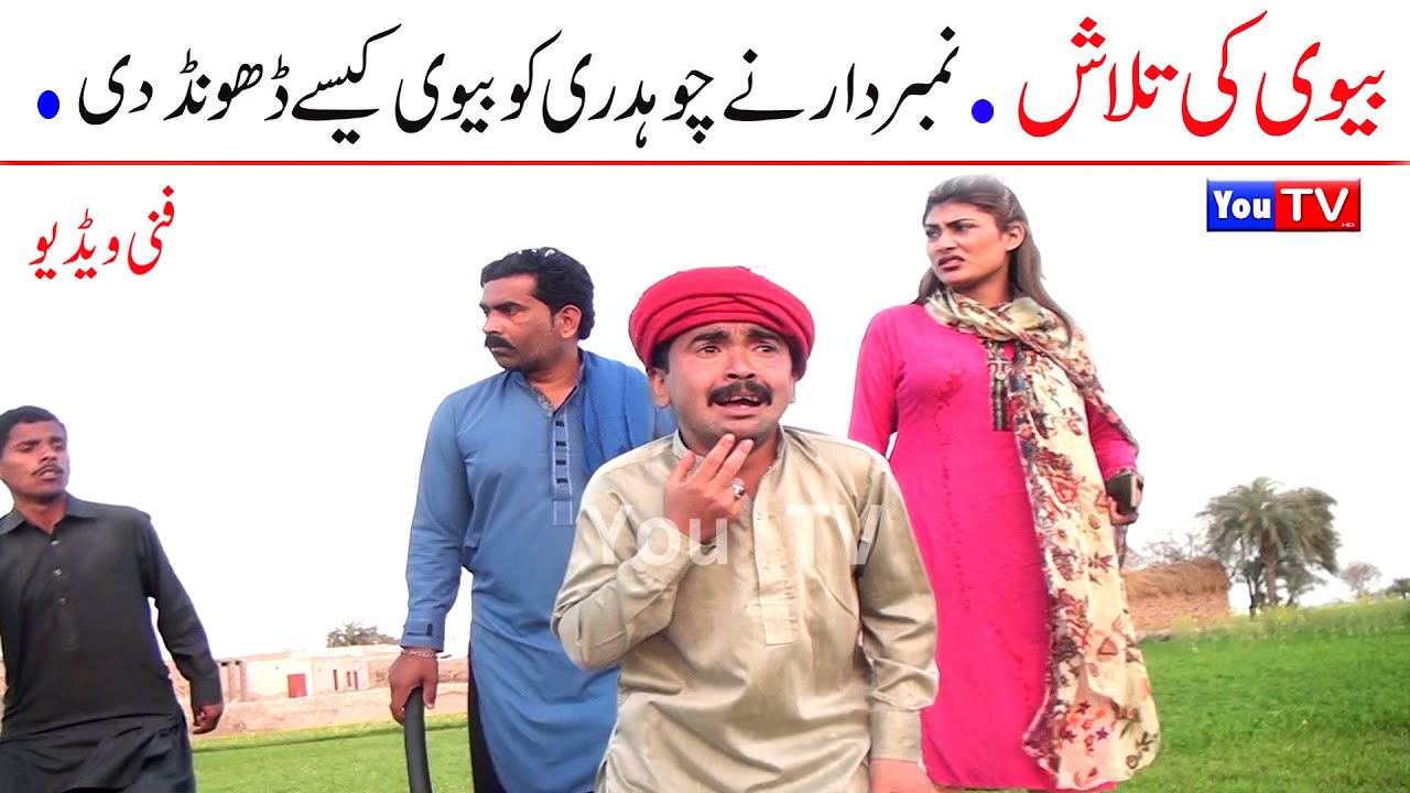 Number Daar Bivi Ki Talaash Funny Video | New Top Funny | Mst Wtch Top New Comedy Video 2022 |You Tv