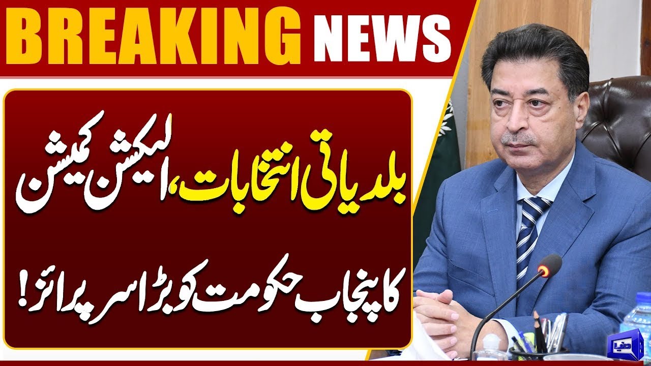 Local Body Elections: Election Commission&rsquo;s Big Surprise for Punjab Government! | Breaking News