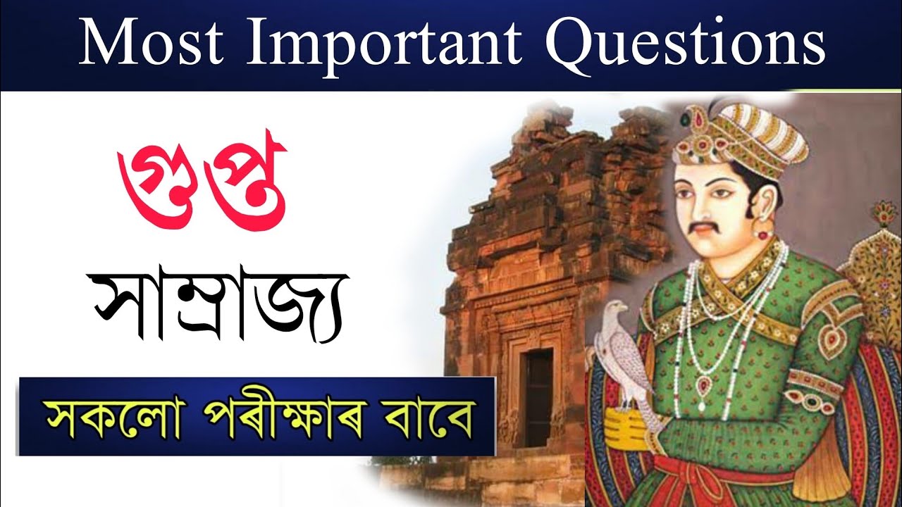 Gupta Empire Important Questions || Assam Police, Assam TET, Entrance Etc. All Exam