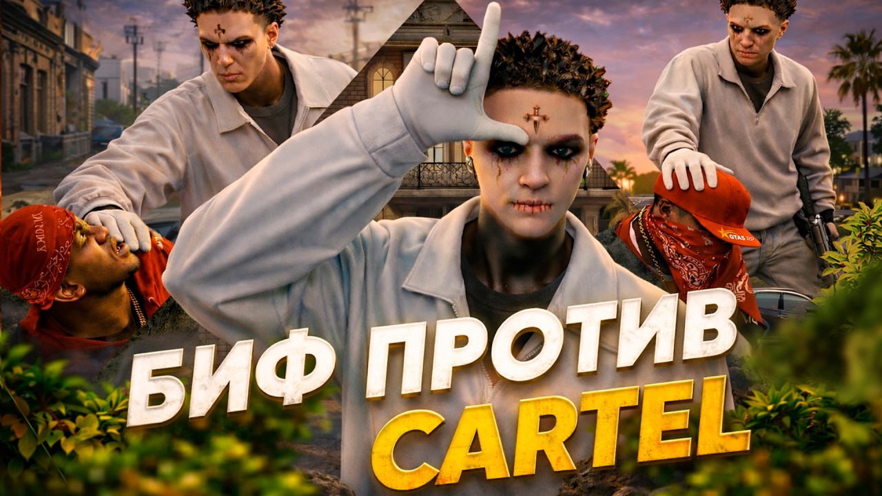 CARTEL (SPIRIT) ПОЖАЛЕЛИ, ЧТО НАЧАЛИ БИФ | GTA5RP | MILTON