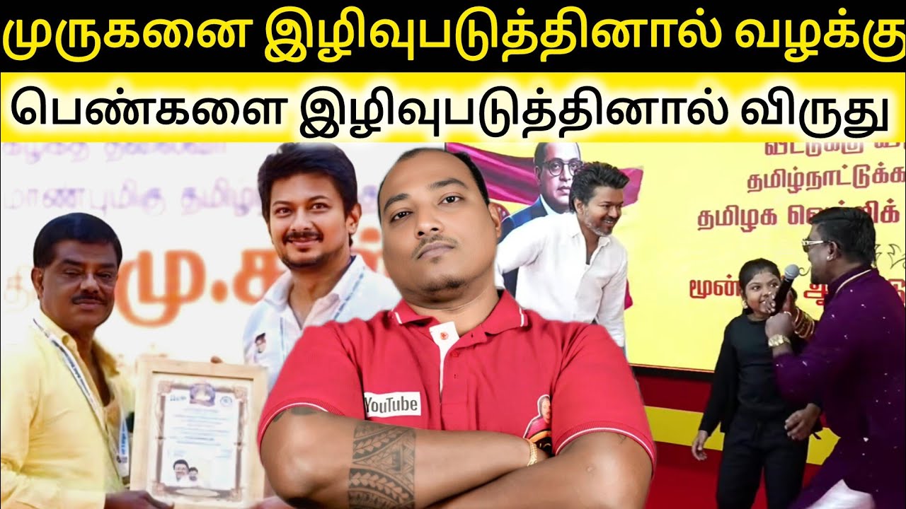 விஜய் மீது வழக்கு!! மேலும் 4 பேர் மீதும். கடவுள் மீது இருக்கும் மரியாதை பெண்கள் மீது இல்லை.. 